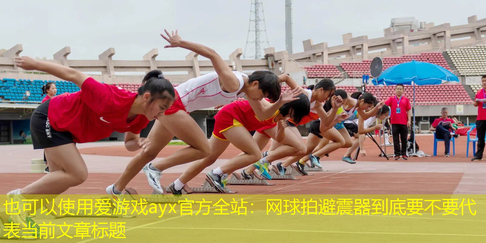 网球拍避震器到底要不要 网球拍避震器到底要不要