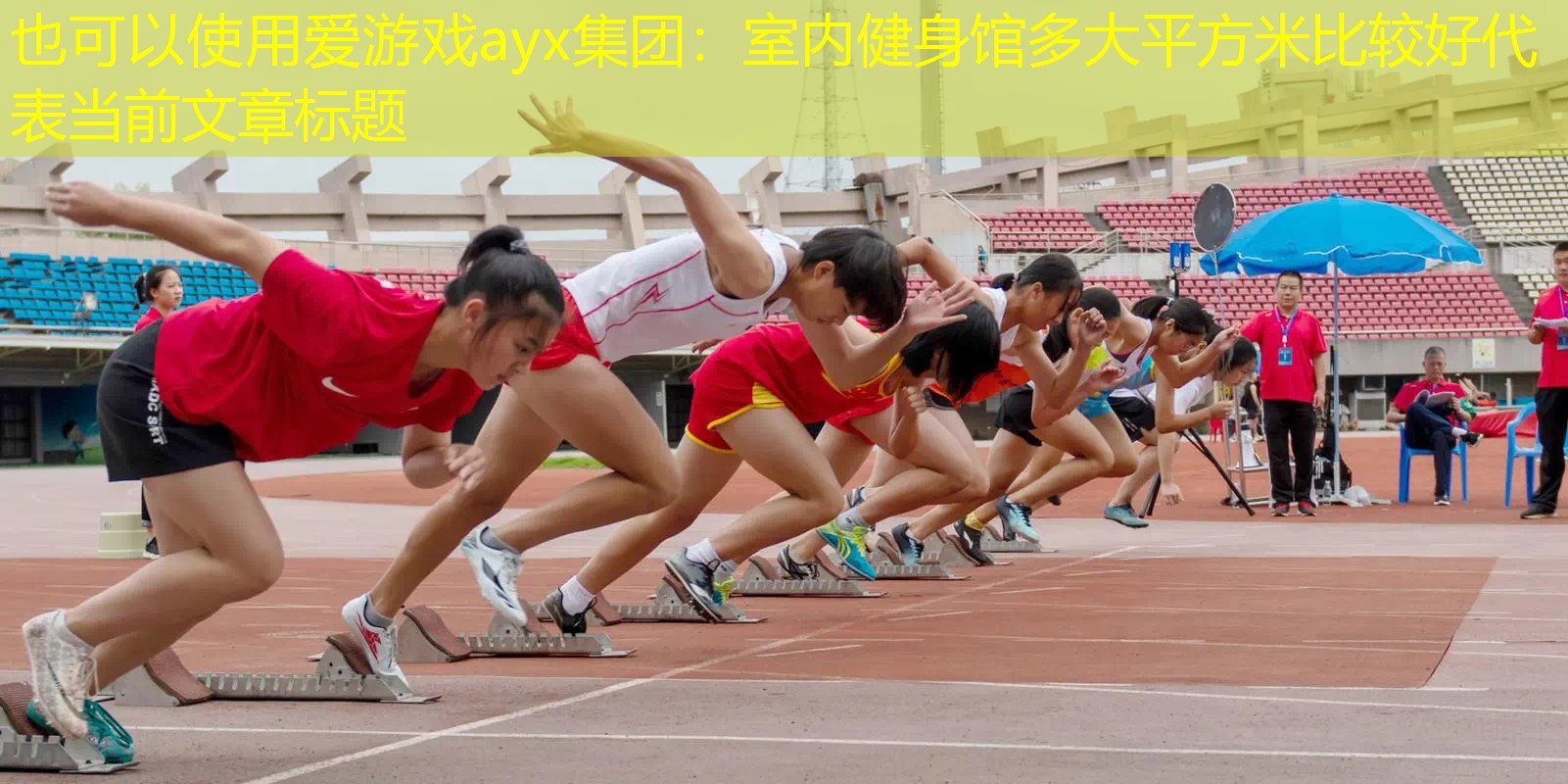 室内健身馆多大平方米比较好 室内健身馆多大平方米比较好