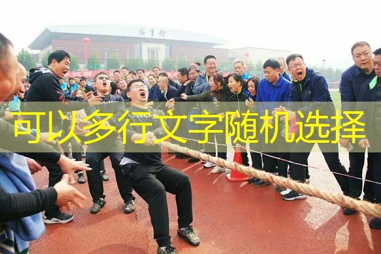 别再害怕挑战！室外可调单杠带你突破极限，迎接更好的自己！
